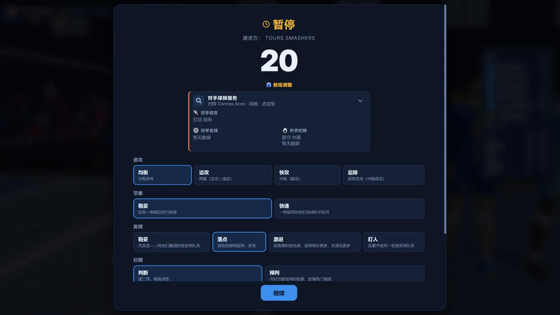 战术暂停界面